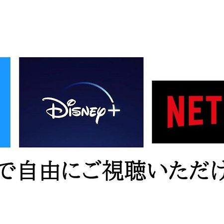 -Wifi強- 那須の入り口jr黒磯駅から歩いて7分の宿泊ビル 完全プライベートフロア Nasushiobara Exterior foto
